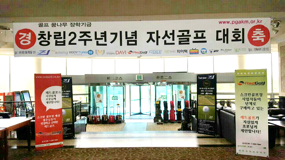 한국마스터즈 골프협회