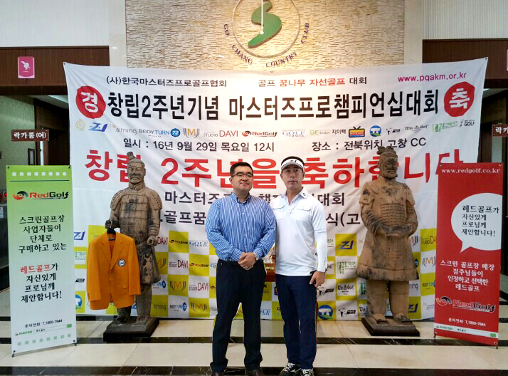 한국마스터골프협회 자선대회